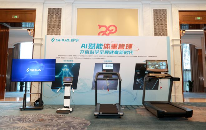 舒华体育2025全国群体会：AI赋能体重管理让全民健身更“智慧”(图2)